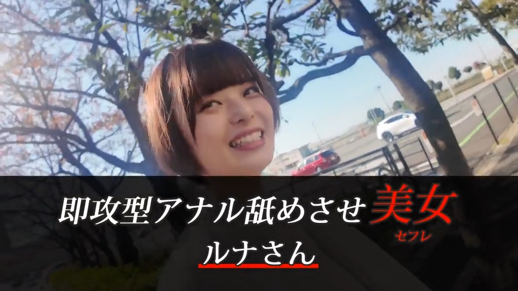 即攻型アナル舐めさせ美女 ホテルに着いたら5秒でクンニ!ノンストップ4時間ハシゴSEXでケツ穴の匂いとマン汁の味を覚え込ませてくる最高の絶倫セフレさん 月乃ルナ 本編動画画像2