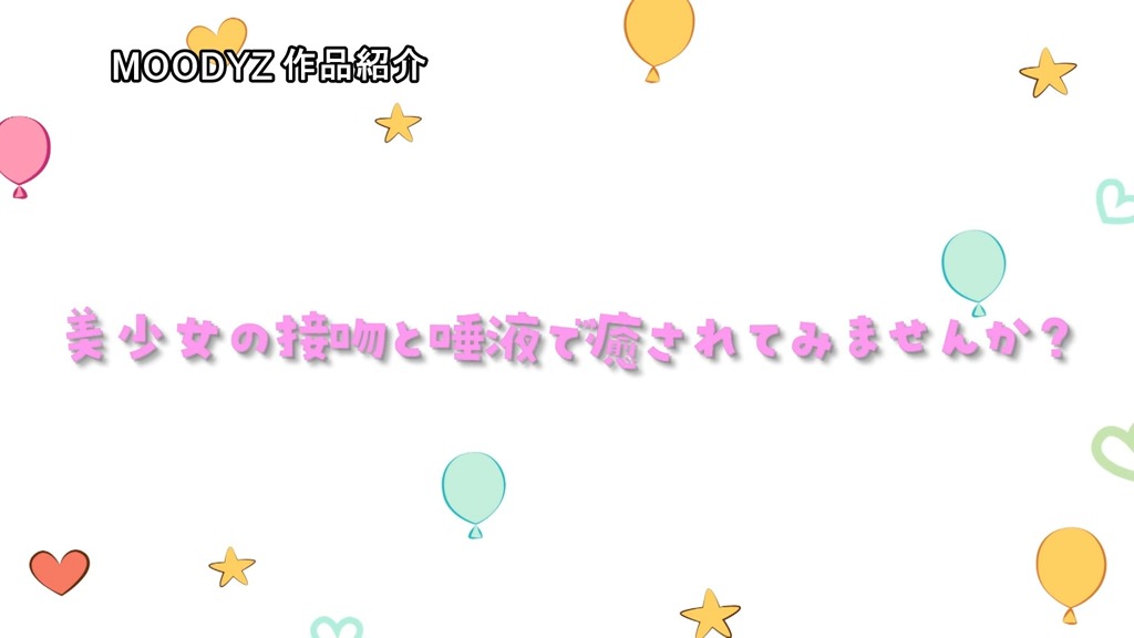 唾液ベトベト全身リップ舐めたくてベロンチュ学園 ツバ飲ませ接吻まみれ汁だくチクペロ顔面れろれろサンド! 末広純 美園和花 本編動画画像2